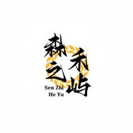 森之禾屿抖音达人头像