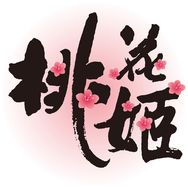 桃花姬官方旗舰店抖音号头像