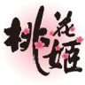 桃花姬官方旗舰店抖音达人头像