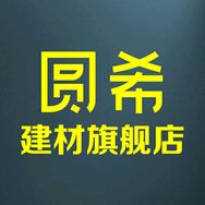 圆希建材旗舰店抖音号头像