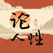 论人性抖音达人头像