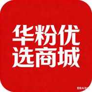 华粉优选商城抖音号头像