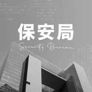 香港保安局抖音达人头像