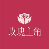 玫瑰主角华颂内衣臻选阁精选抖音号头像