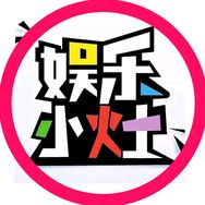 娱乐小灶抖音达人头像