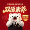 清北哈·双语分级素养系统抖音达人头像