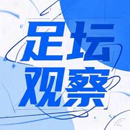 足坛观察抖音达人头像