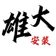 雄大安装抖音达人头像