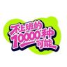 不上班的10000种可能抖音达人头像