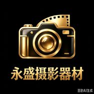 永盛摄影器材抖音达人头像