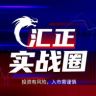 汇正实战圈抖音达人头像