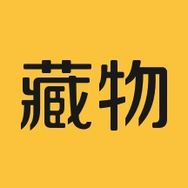 藏物志抖音达人头像