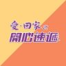 电视剧《爱回家之开心速递》抖音达人头像