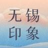 无锡印象抖音达人头像
