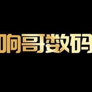 响哥数码抖音达人头像