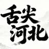 舌尖河北抖音达人头像