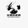 大佬历史所抖音达人头像