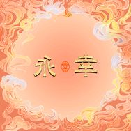 永幸箱包旗舰店抖音达人头像