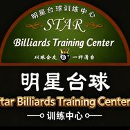 深圳明星台球（训练基地）抖音达人头像