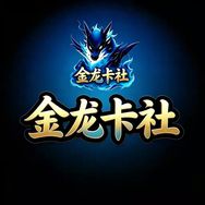 金龙卡社抖音达人头像