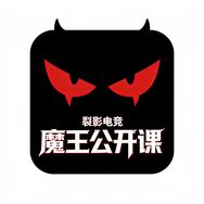 魔王公开课抖音达人头像