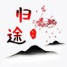归途旅行记抖音达人头像