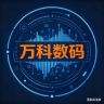 万科数码抖音号头像