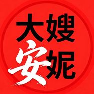 大嫂-朱安妮抖音达人头像