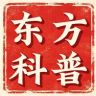 东方科普抖音达人头像