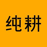 纯耕五黑饮直播间抖音号头像