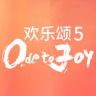 欢乐颂5抖音达人头像