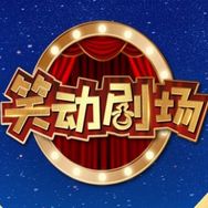 BRTV笑动剧场抖音达人头像
