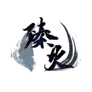 臻火官方旗舰店抖音达人头像