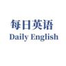 每日英语抖音达人头像