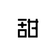 甜甜文具店抖音达人头像