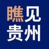瞧见贵州抖音达人头像
