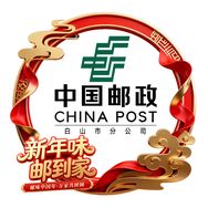 中国邮政集团公司白山市分公司抖音号头像