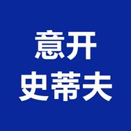 意开澜泉净水工厂店抖音号头像