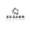 星辰名品商行抖音达人头像
