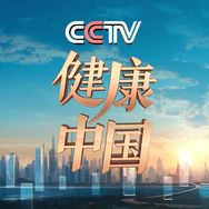 CCTV健康中国抖音达人头像