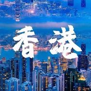 港澳纯玩团(纯玩专场)抖音达人头像