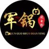 军锅说电影抖音达人头像