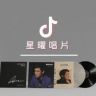 星曜唱片抖音达人头像