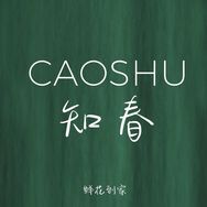 草树知春抖音达人头像