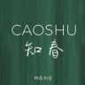 草树知春抖音达人头像