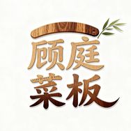 顾庭厨房用品旗舰店抖音达人头像