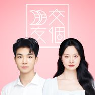 交个朋友童装真惠选抖音号头像