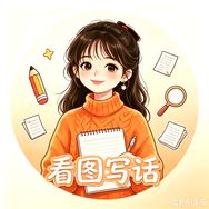 橙子🍊老师讲写话抖音达人头像