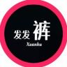 深圳南油发发裤服饰抖音达人头像