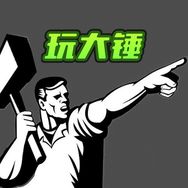 玩大锤🔨抖音达人头像